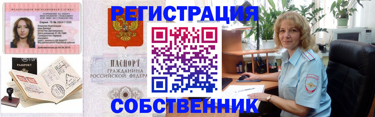 прописка законно в Туапсе