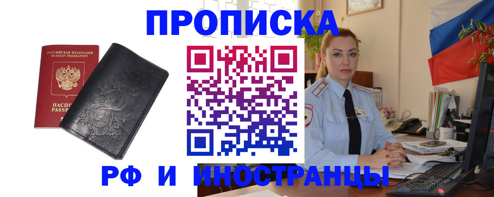 временная регистрация в квартире в Туапсе
