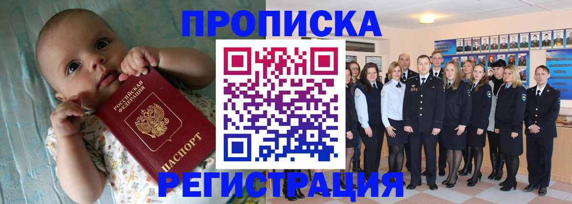 прописка в Туапсе